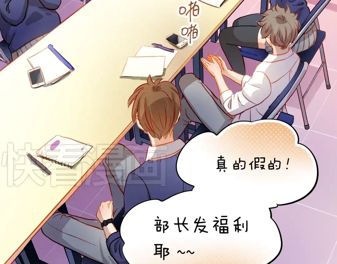 不良诱惑 第11话 他不会喜欢我 第72页