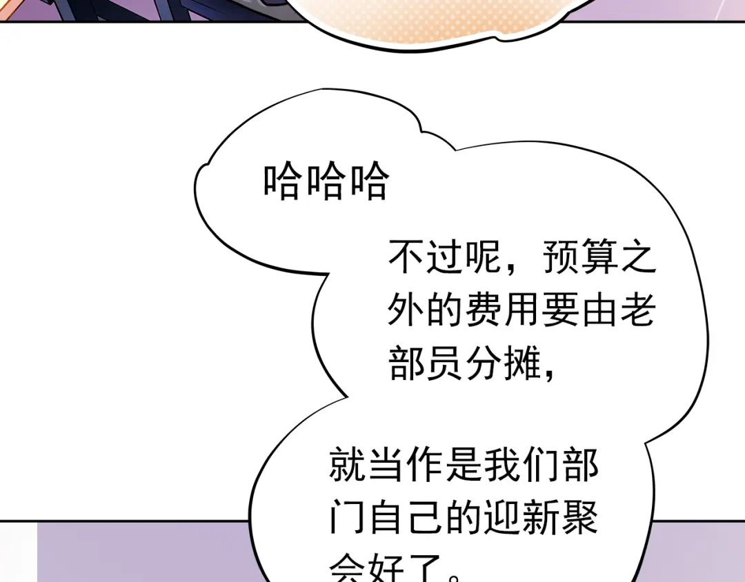 不良诱惑 第11话 他不会喜欢我 第73页