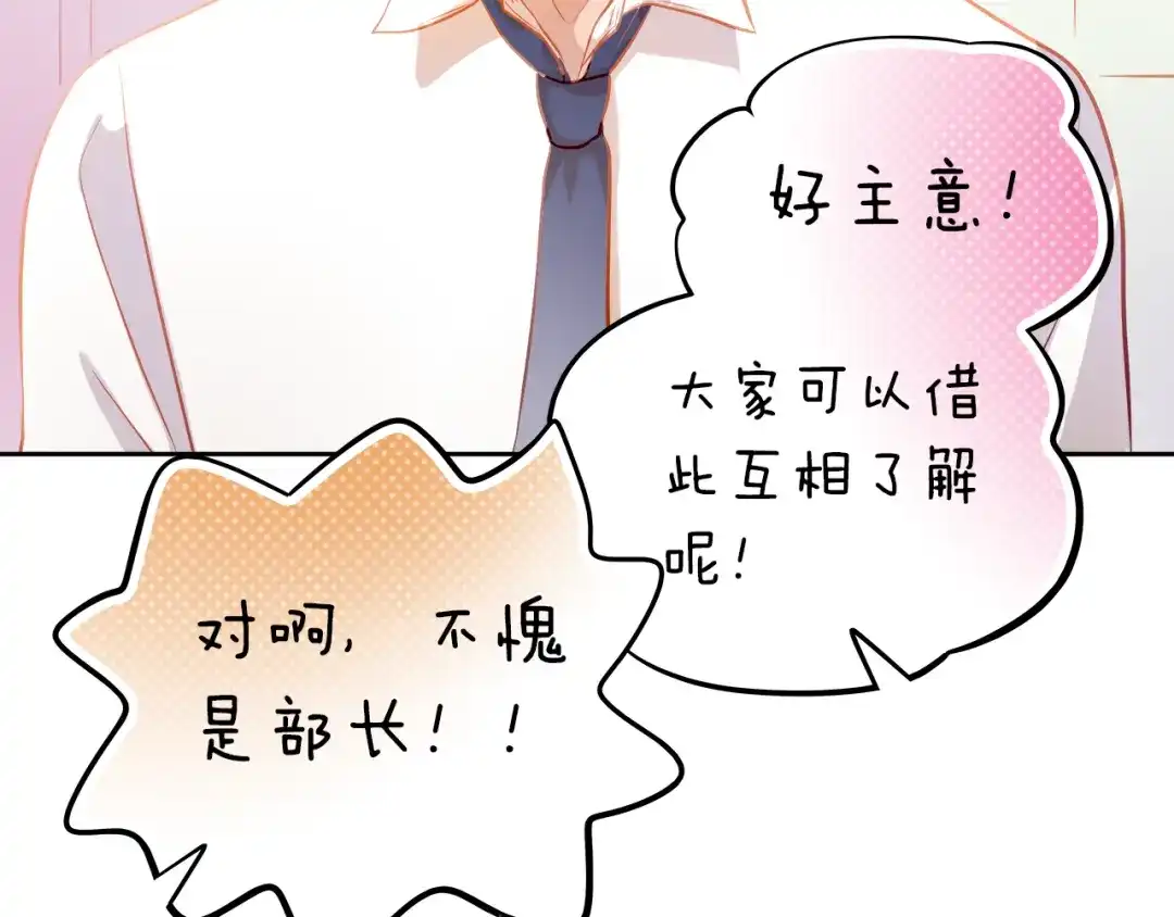 不良诱惑 第11话 他不会喜欢我 第75页