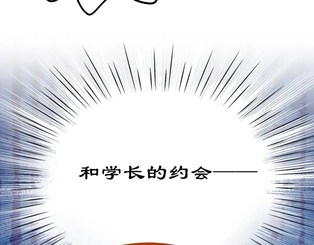 不良诱惑 第11话 他不会喜欢我 第76页
