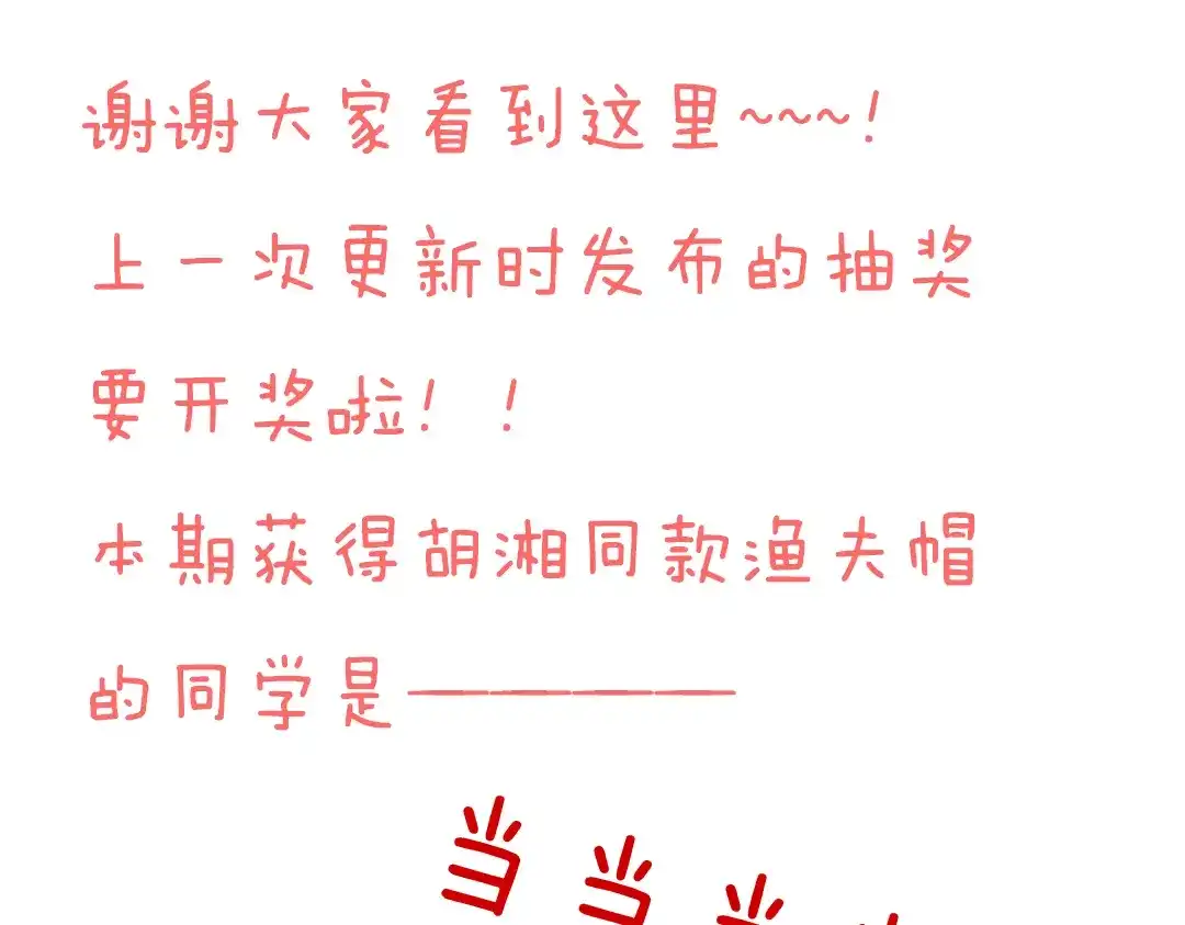 不良诱惑 第11话 他不会喜欢我 第80页