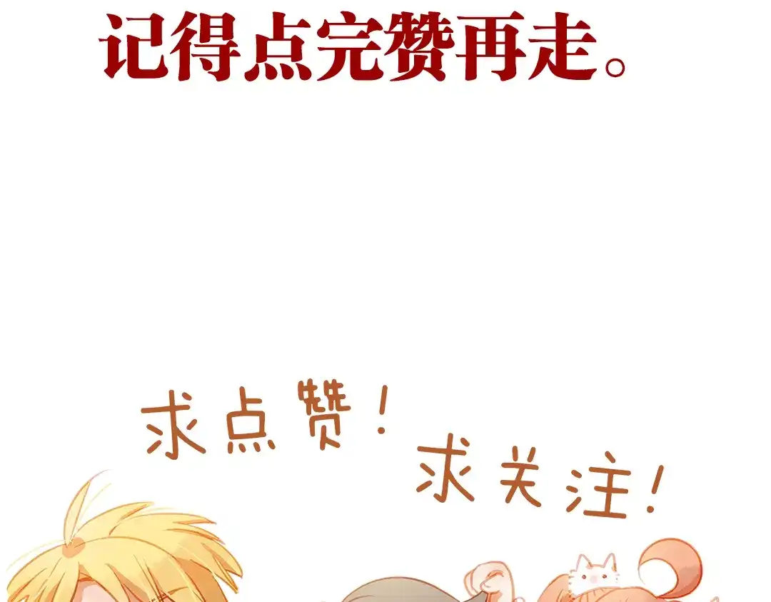 不良诱惑 第11话 他不会喜欢我 第90页