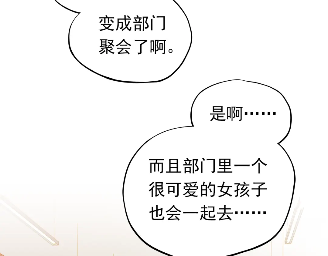 不良诱惑 第12话 你明明不是我喜欢的人…… 第30页