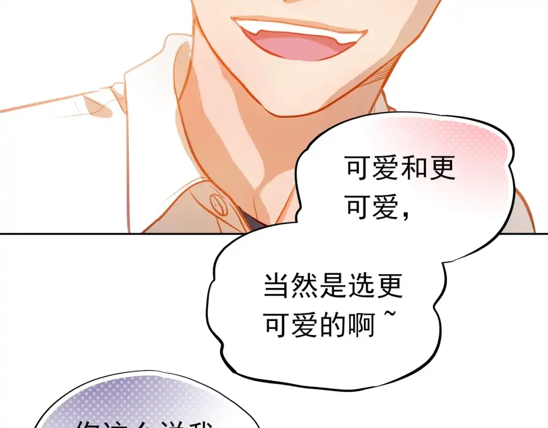 不良诱惑 第12话 你明明不是我喜欢的人…… 第33页