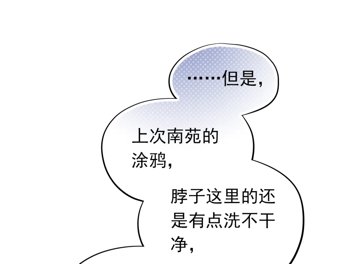 不良诱惑 第12话 你明明不是我喜欢的人…… 第48页