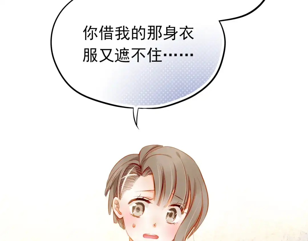 不良诱惑 第12话 你明明不是我喜欢的人…… 第49页