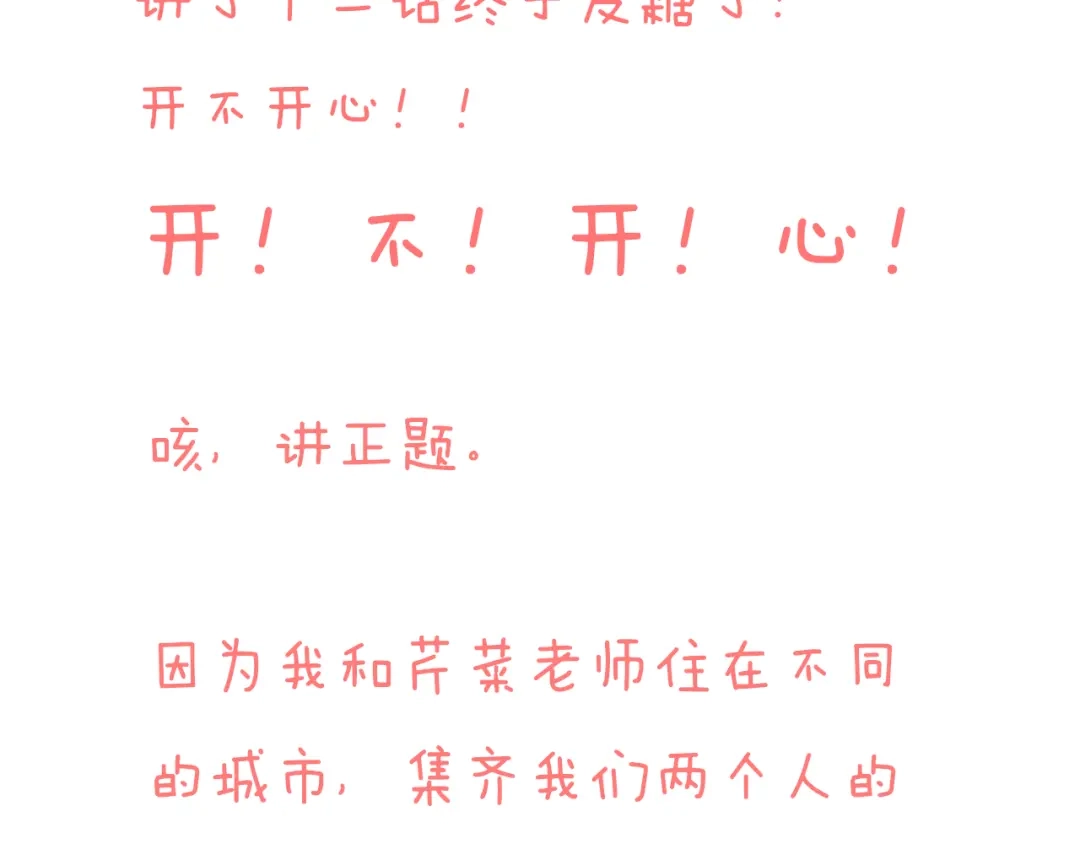 不良诱惑 第12话 你明明不是我喜欢的人…… 第75页