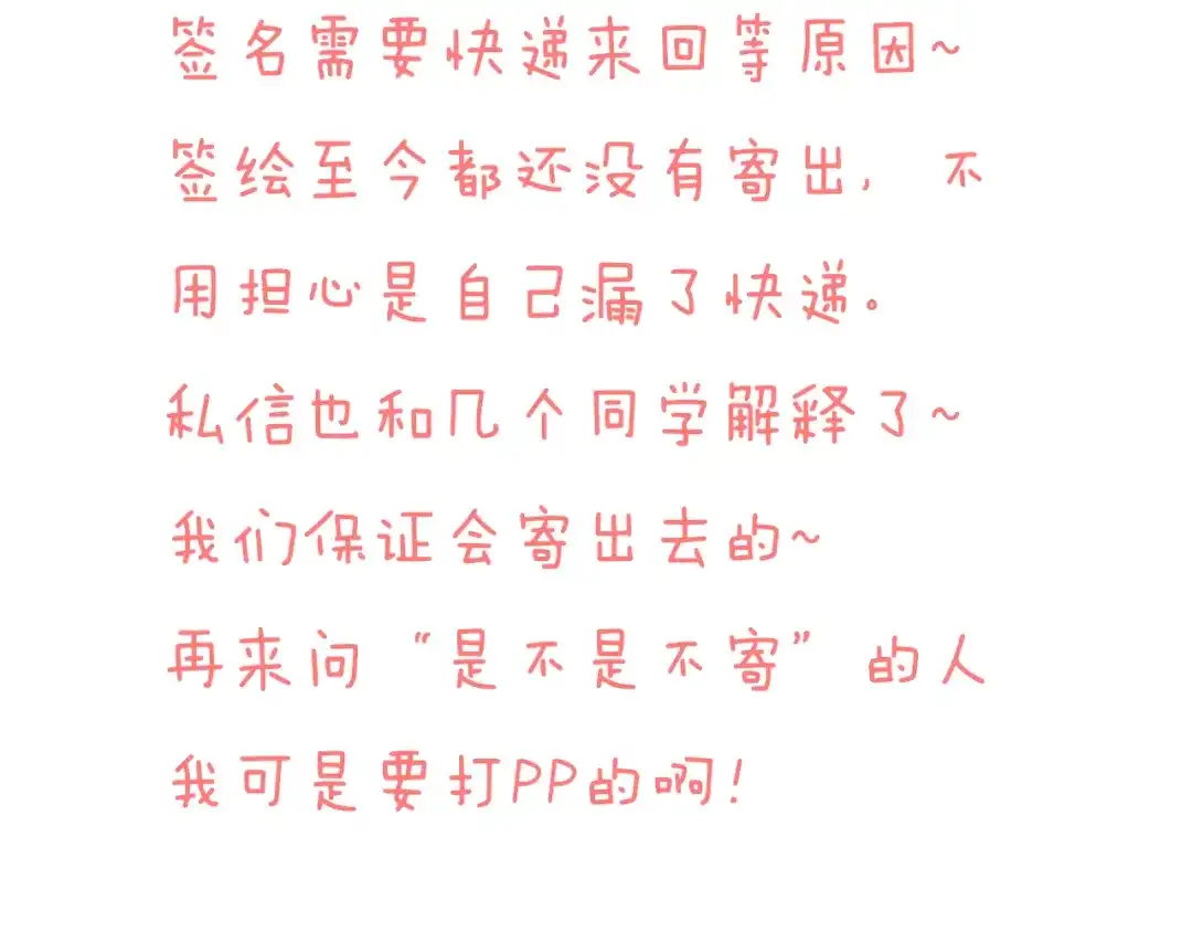 不良诱惑 第12话 你明明不是我喜欢的人…… 第76页