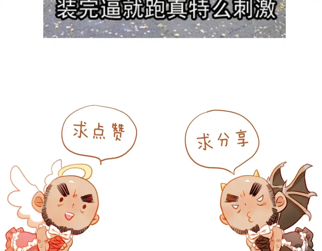 不良诱惑 第12话 你明明不是我喜欢的人…… 第78页