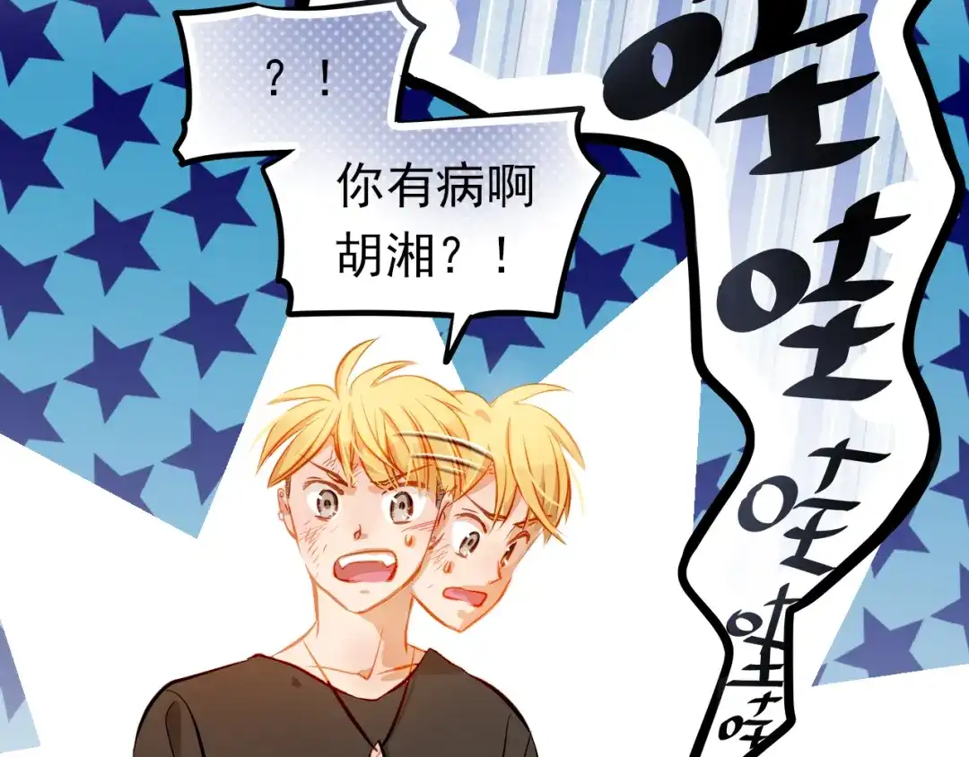 不良诱惑 第14话 你才有病！ 第21页