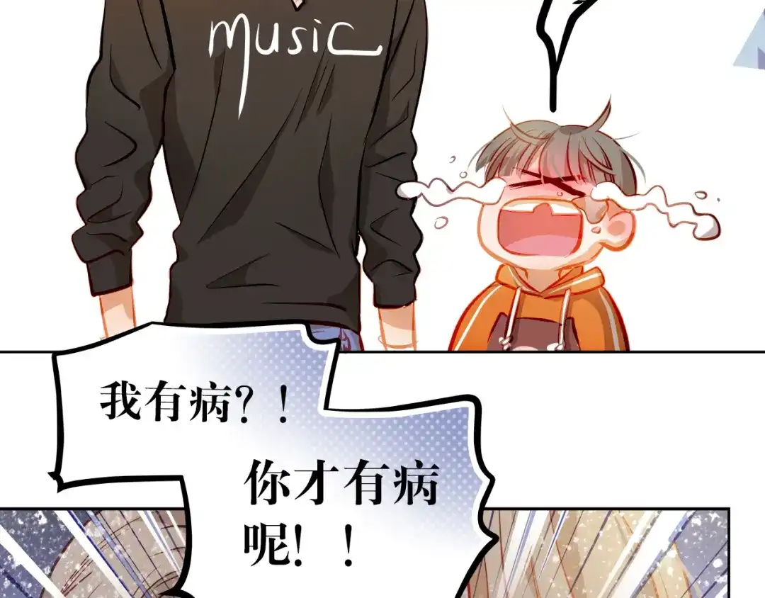 不良诱惑 第14话 你才有病！ 第22页