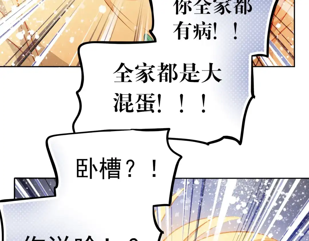 不良诱惑 第14话 你才有病！ 第24页