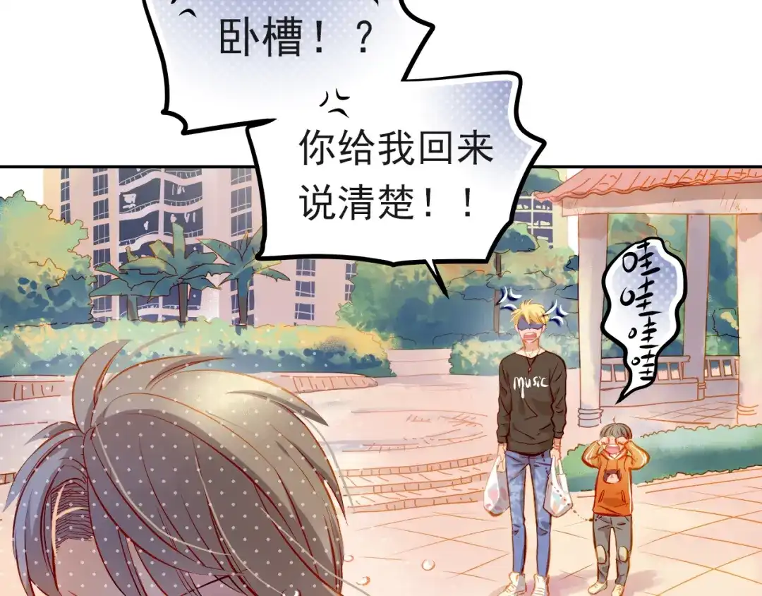 不良诱惑 第14话 你才有病！ 第29页