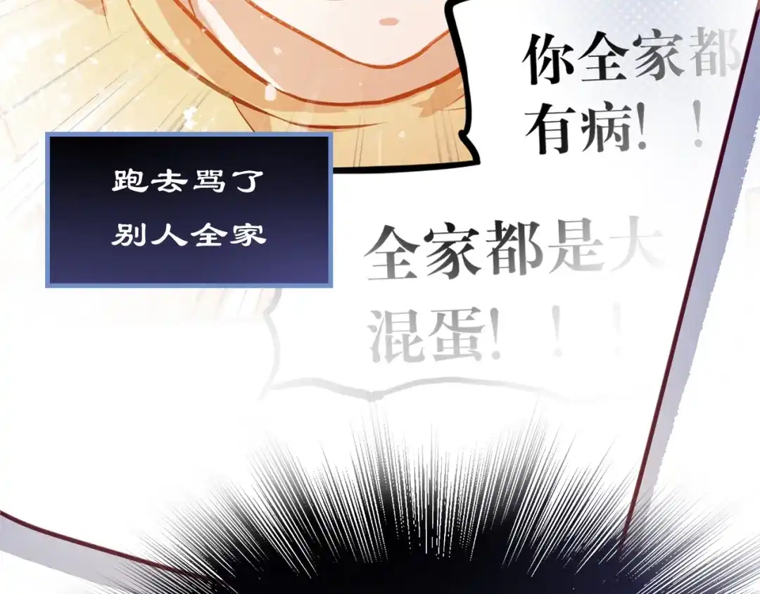 不良诱惑 第14话 你才有病！ 第45页