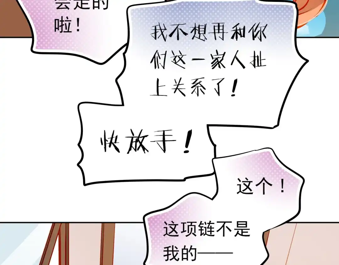 不良诱惑 第14话 你才有病！ 第66页