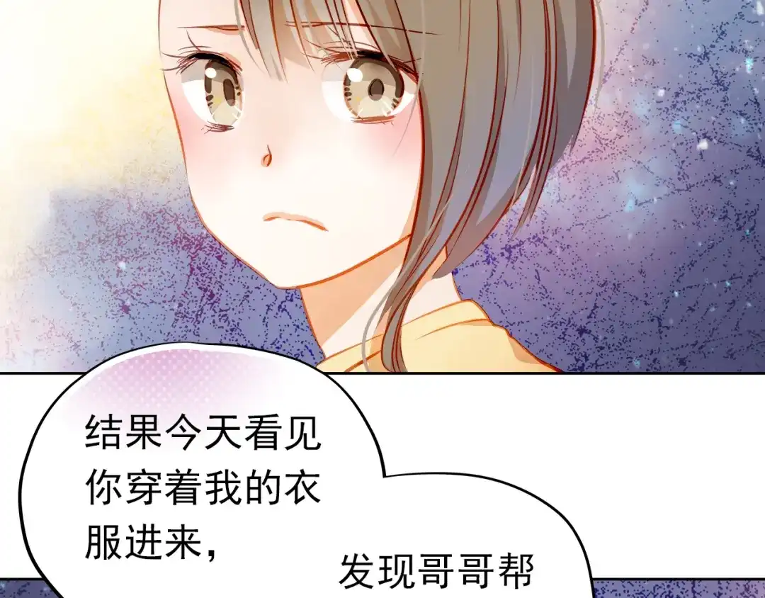 不良诱惑 第15话 隐藏真实的自己 第11页
