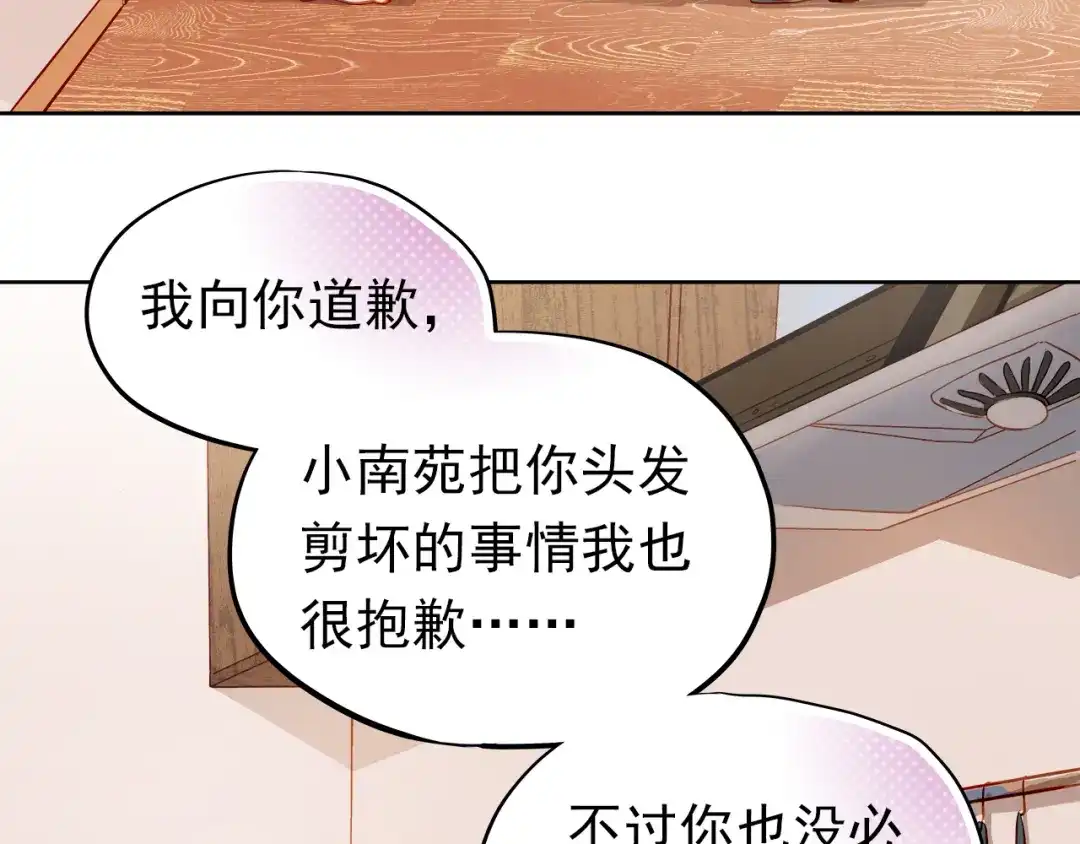 不良诱惑 第15话 隐藏真实的自己 第15页