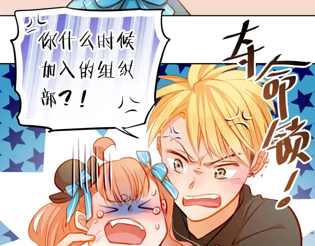 不良诱惑 第15话 隐藏真实的自己 第32页