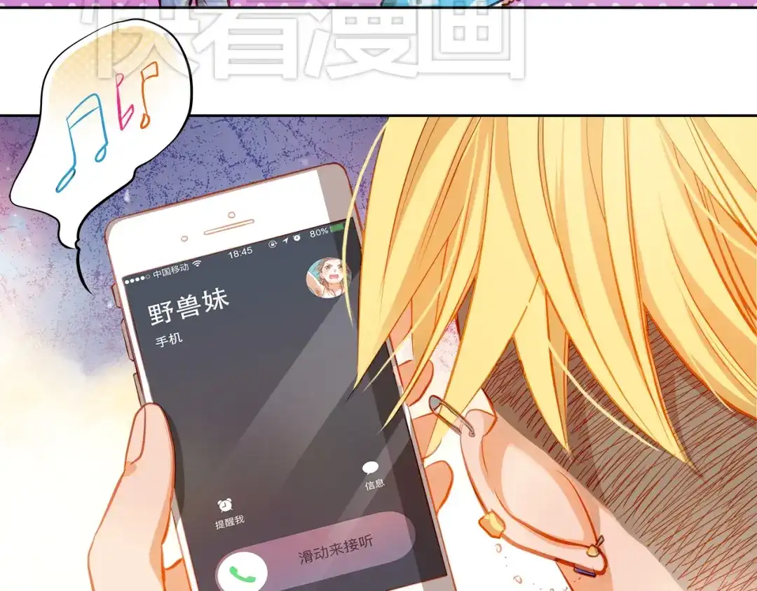 不良诱惑 第15话 隐藏真实的自己 第36页