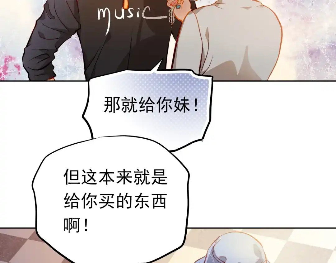 不良诱惑 第15话 隐藏真实的自己 第48页