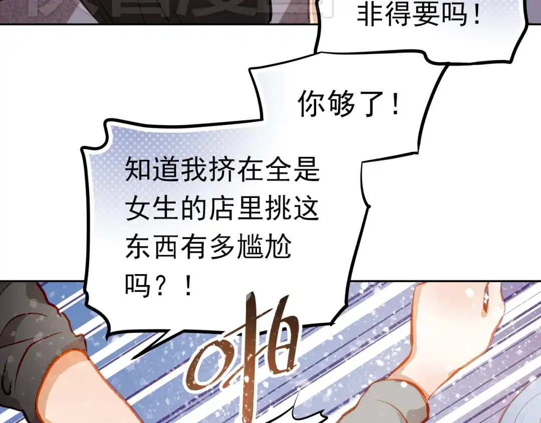 不良诱惑 第15话 隐藏真实的自己 第50页