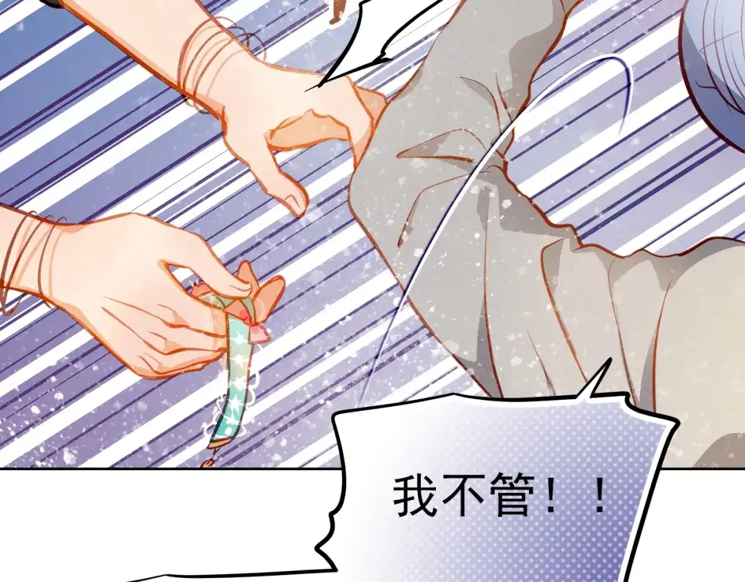不良诱惑 第15话 隐藏真实的自己 第51页