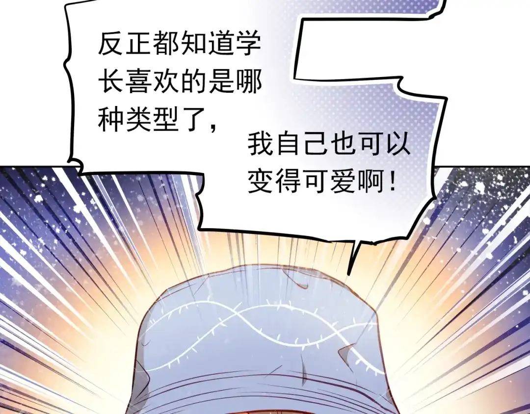 不良诱惑 第15话 隐藏真实的自己 第52页