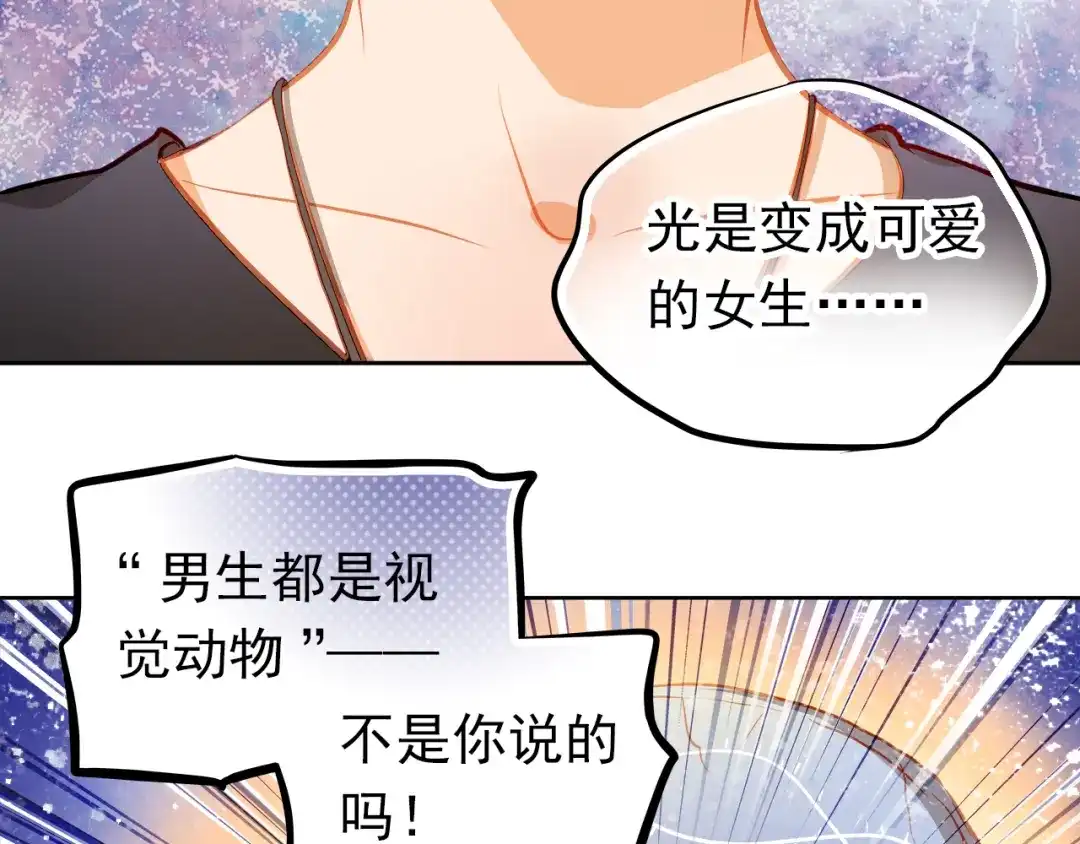 不良诱惑 第15话 隐藏真实的自己 第57页