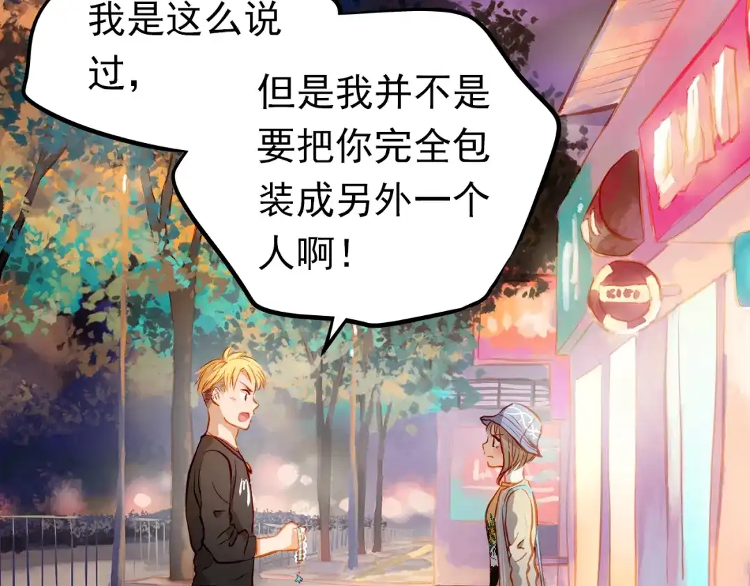 不良诱惑 第15话 隐藏真实的自己 第59页