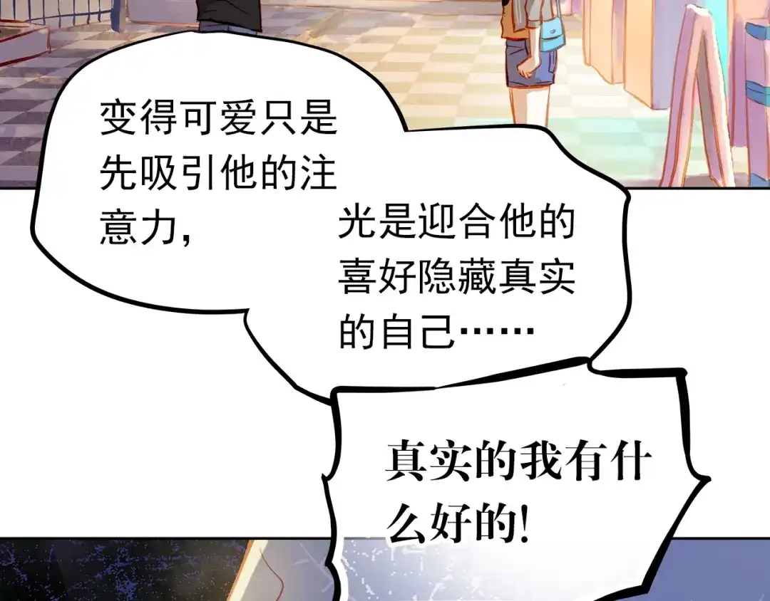 不良诱惑 第15话 隐藏真实的自己 第60页