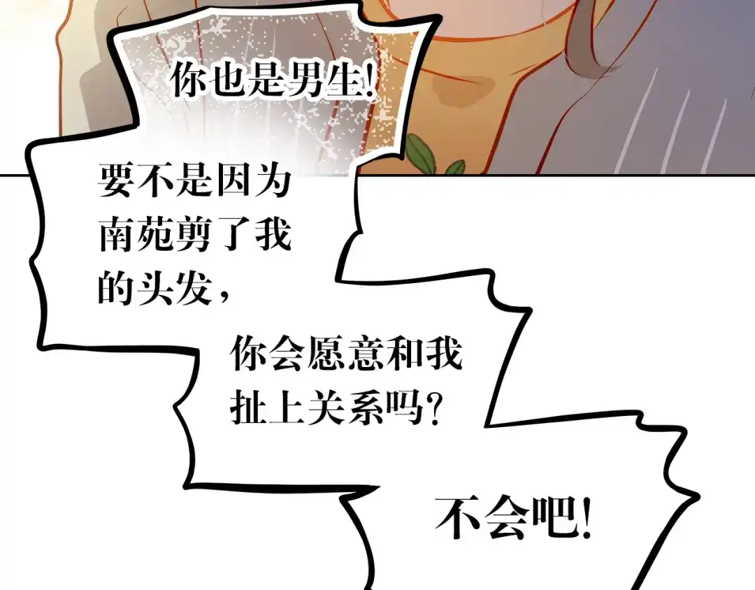 不良诱惑 第15话 隐藏真实的自己 第62页