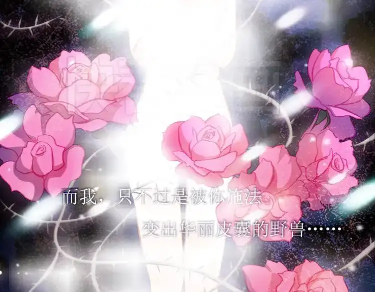 不良诱惑 第15话 隐藏真实的自己 第68页