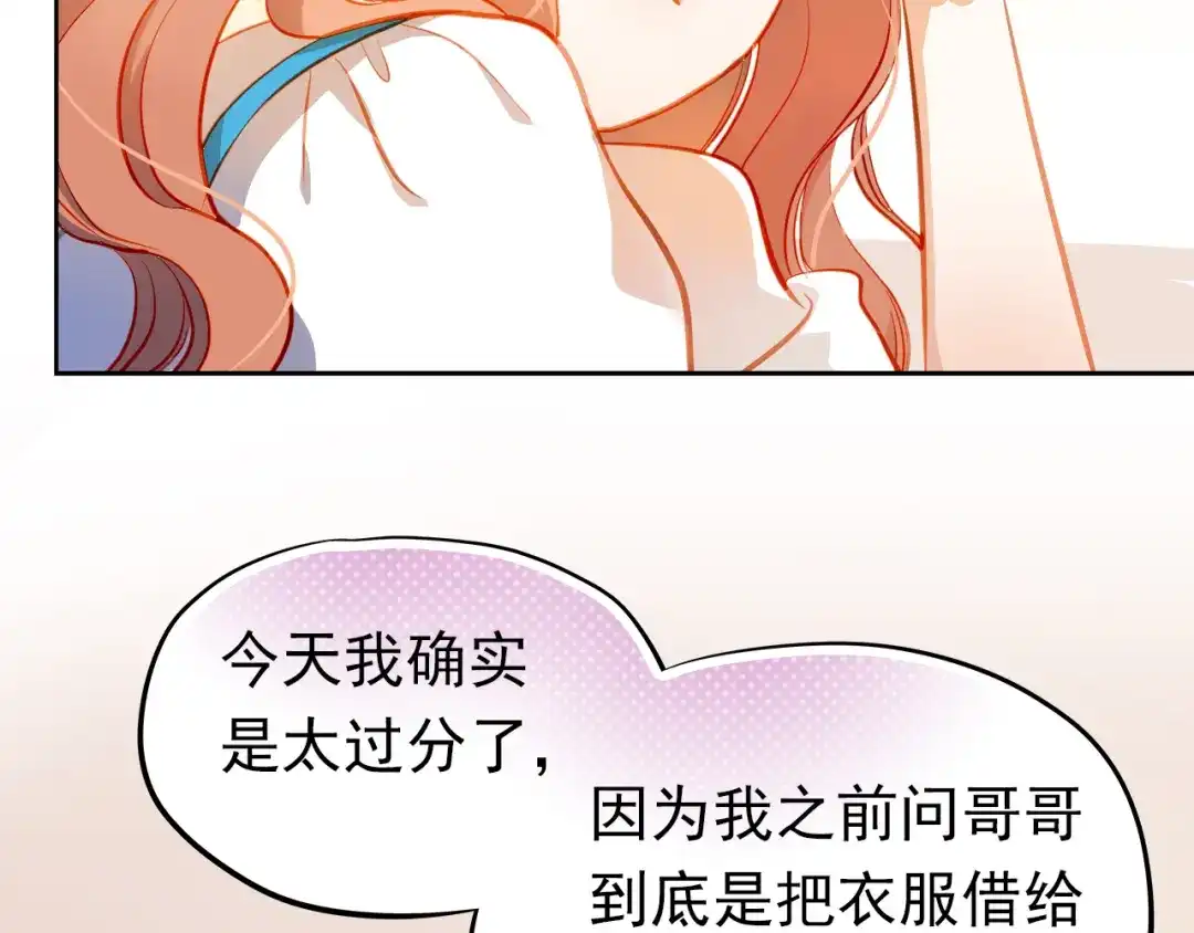 不良诱惑 第15话 隐藏真实的自己 第7页