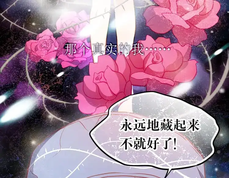 不良诱惑 第15话 隐藏真实的自己 第70页