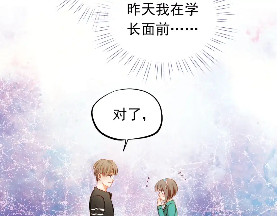 不良诱惑 第16话 温柔的学长 第44页