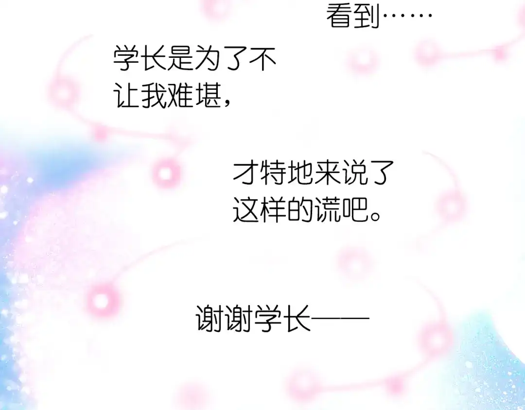 不良诱惑 第16话 温柔的学长 第51页