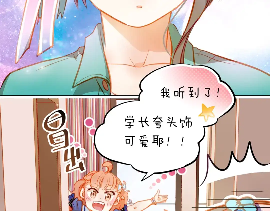 不良诱惑 第16话 温柔的学长 第67页