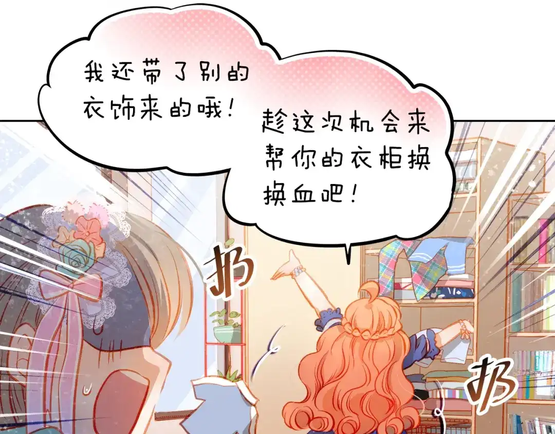 不良诱惑 第16话 温柔的学长 第69页