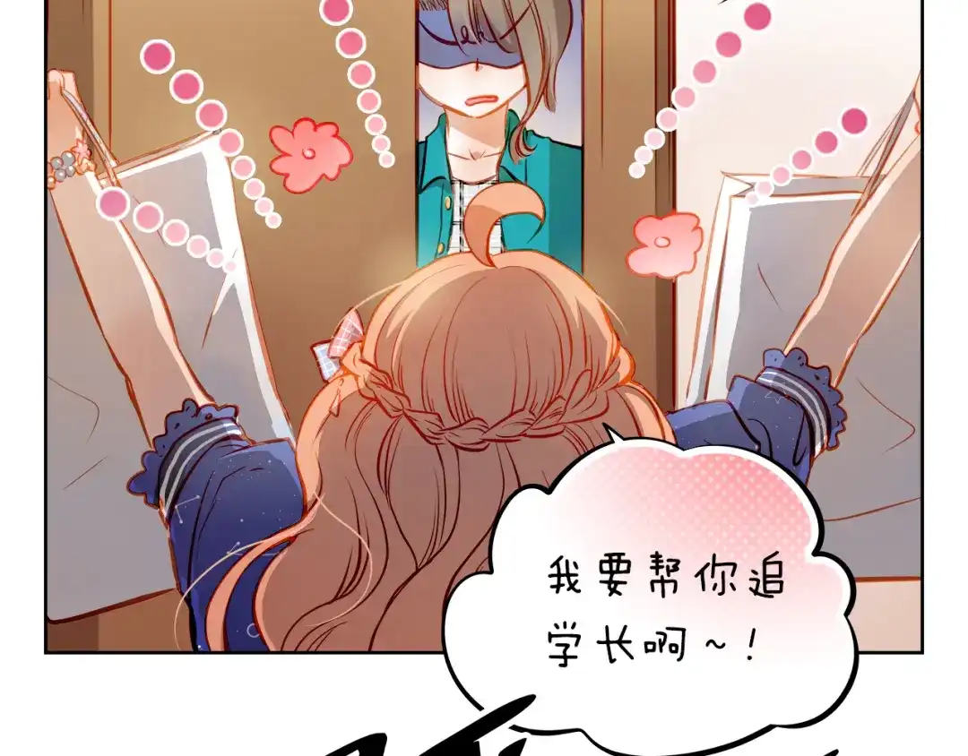 不良诱惑 第16话 温柔的学长 第7页