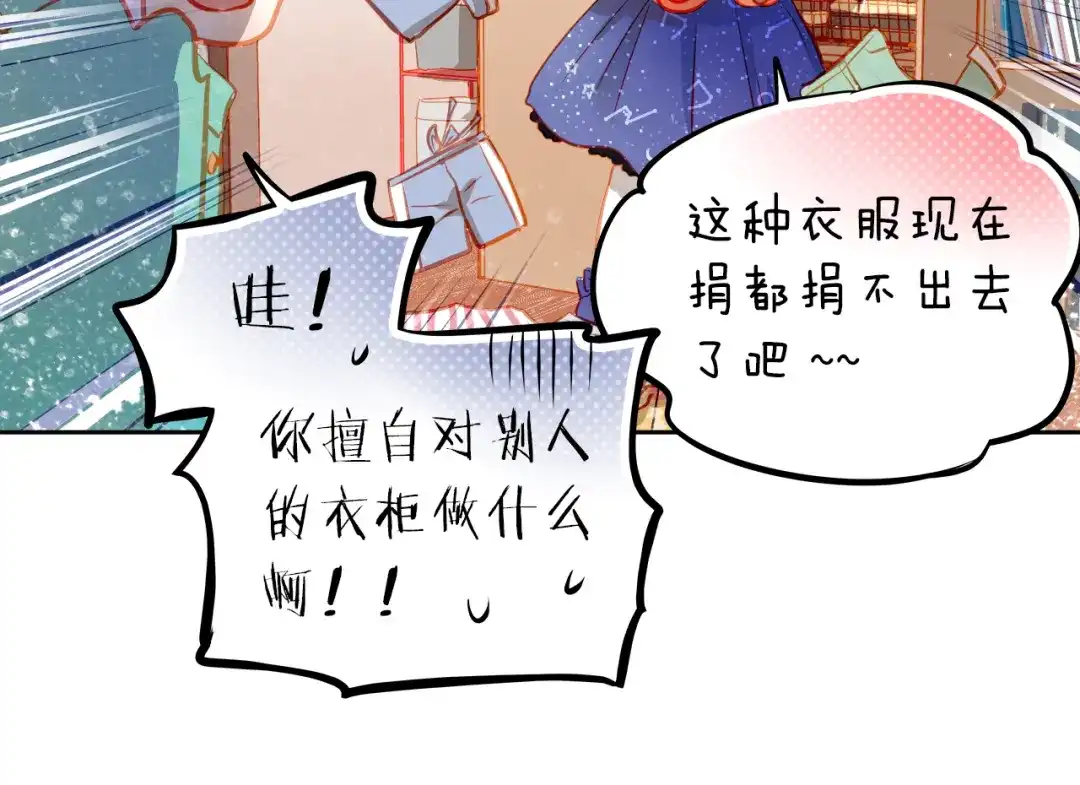 不良诱惑 第16话 温柔的学长 第70页