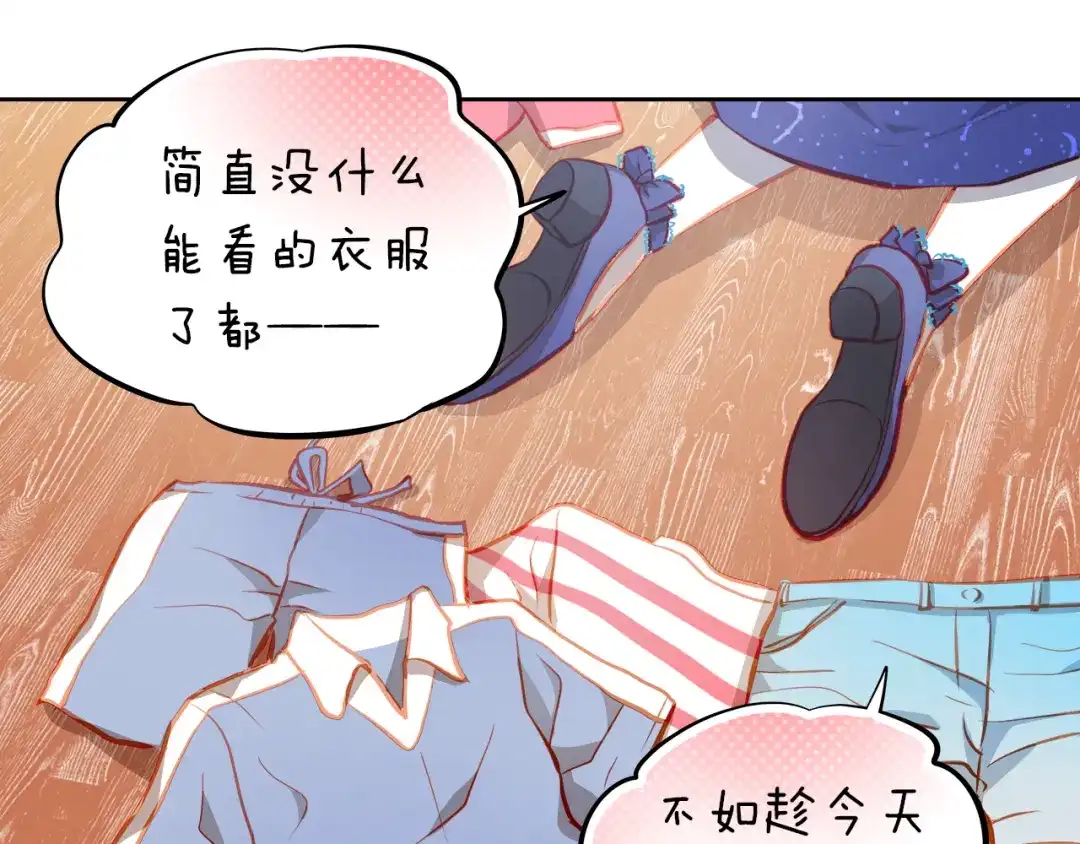 不良诱惑 第16话 温柔的学长 第71页