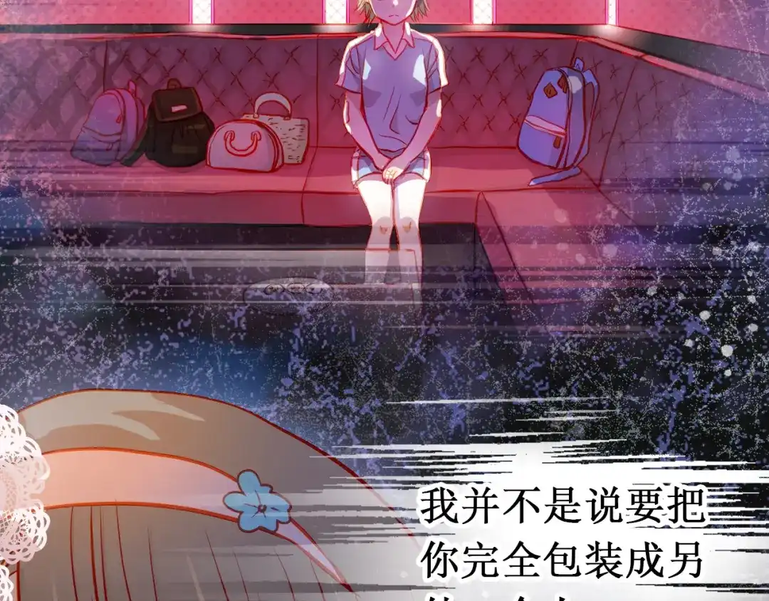 不良诱惑 第16话 温柔的学长 第74页