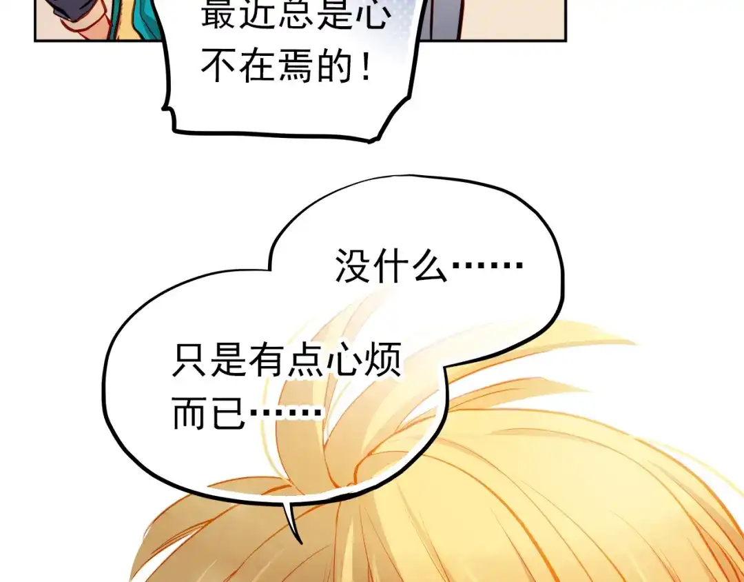 不良诱惑 第17话 和好 第11页