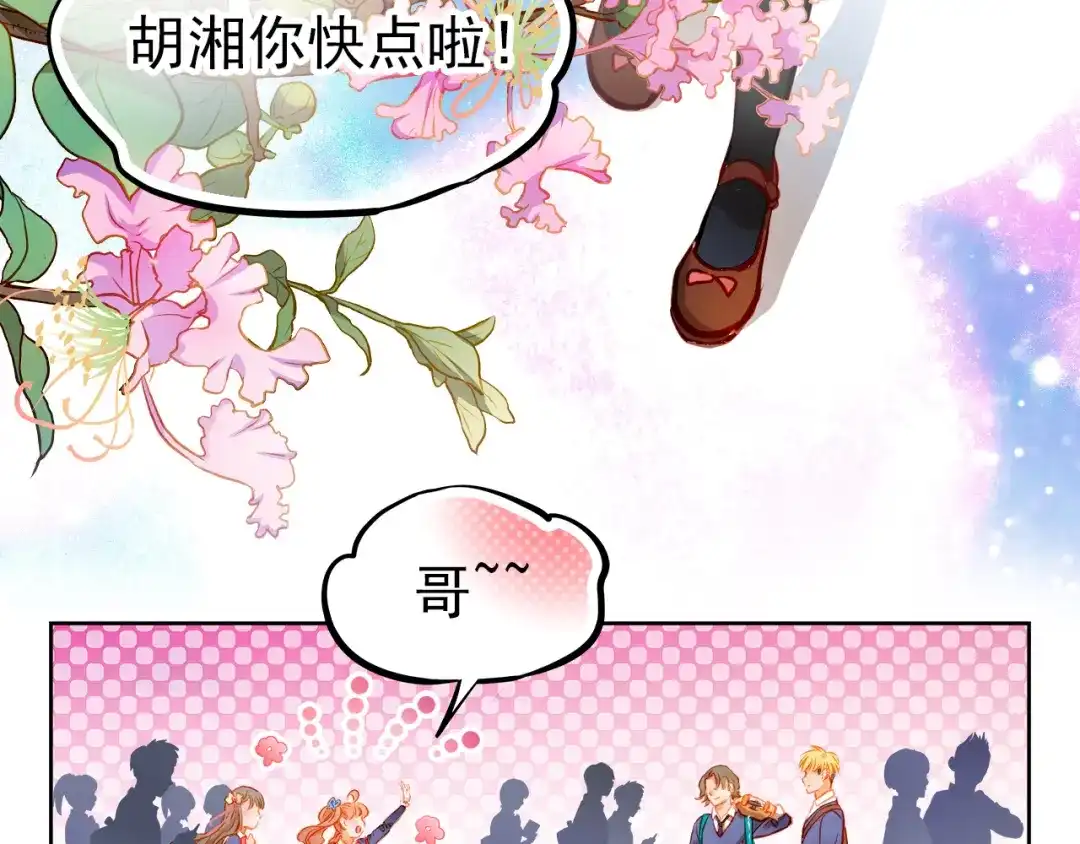 不良诱惑 第17话 和好 第20页