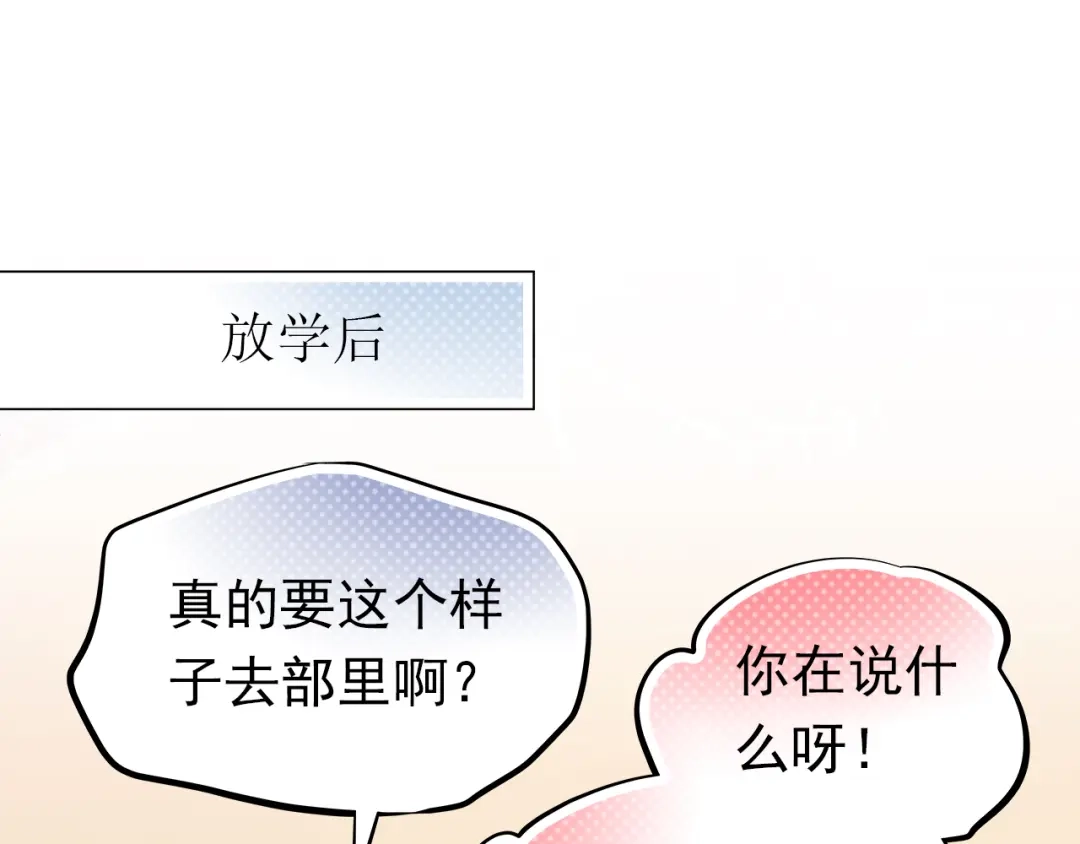 不良诱惑 第17话 和好 第31页