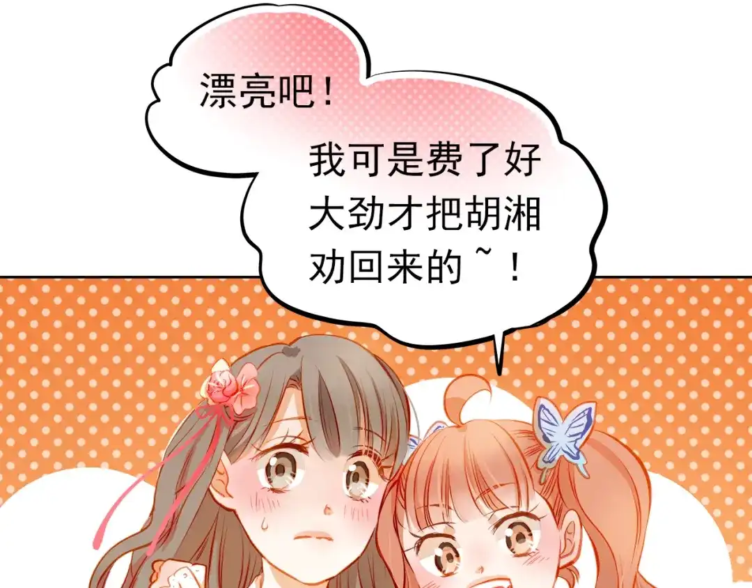 不良诱惑 第17话 和好 第44页