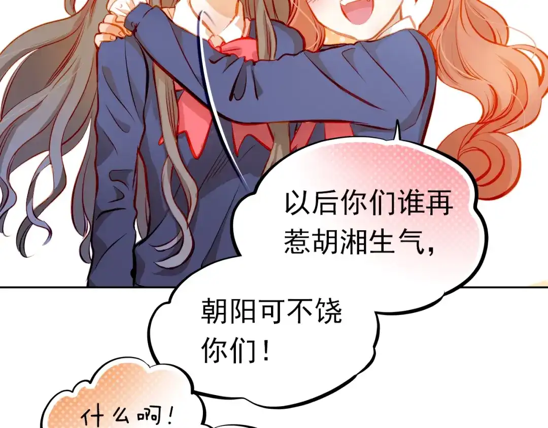 不良诱惑 第17话 和好 第45页