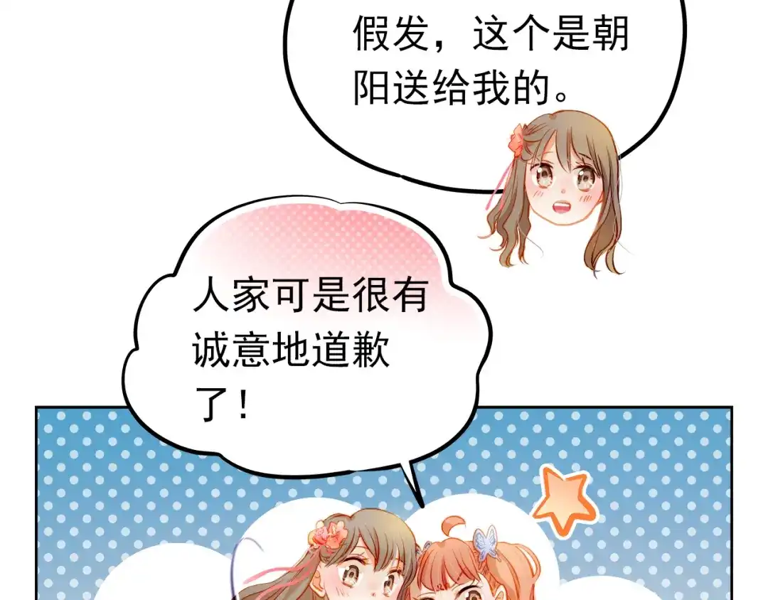 不良诱惑 第17话 和好 第48页
