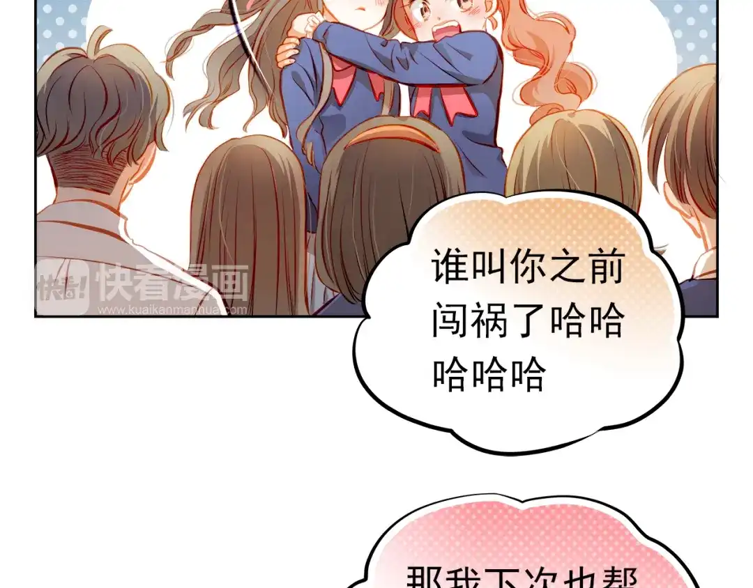 不良诱惑 第17话 和好 第49页