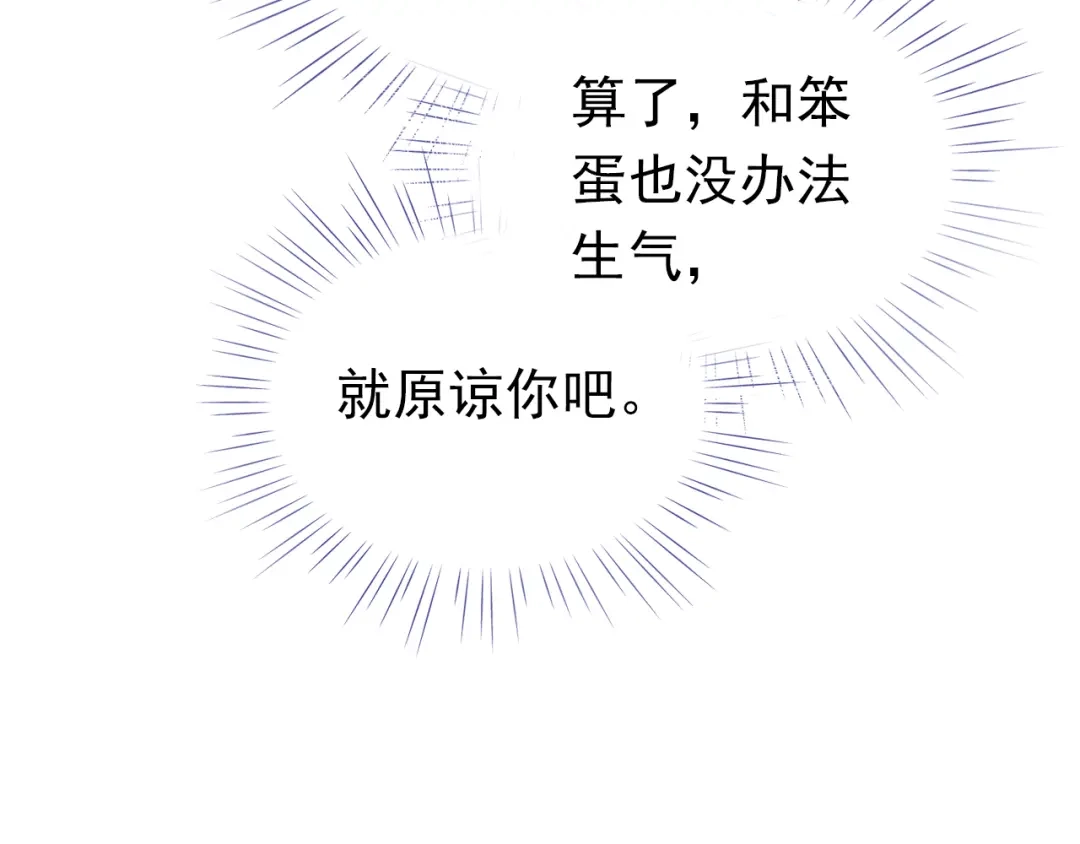 不良诱惑 第17话 和好 第52页